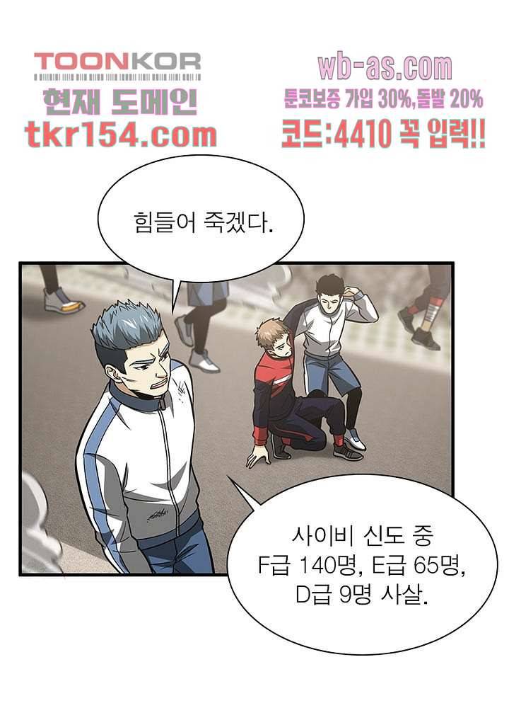 흙수저에서 최강 투신으로 80화 4