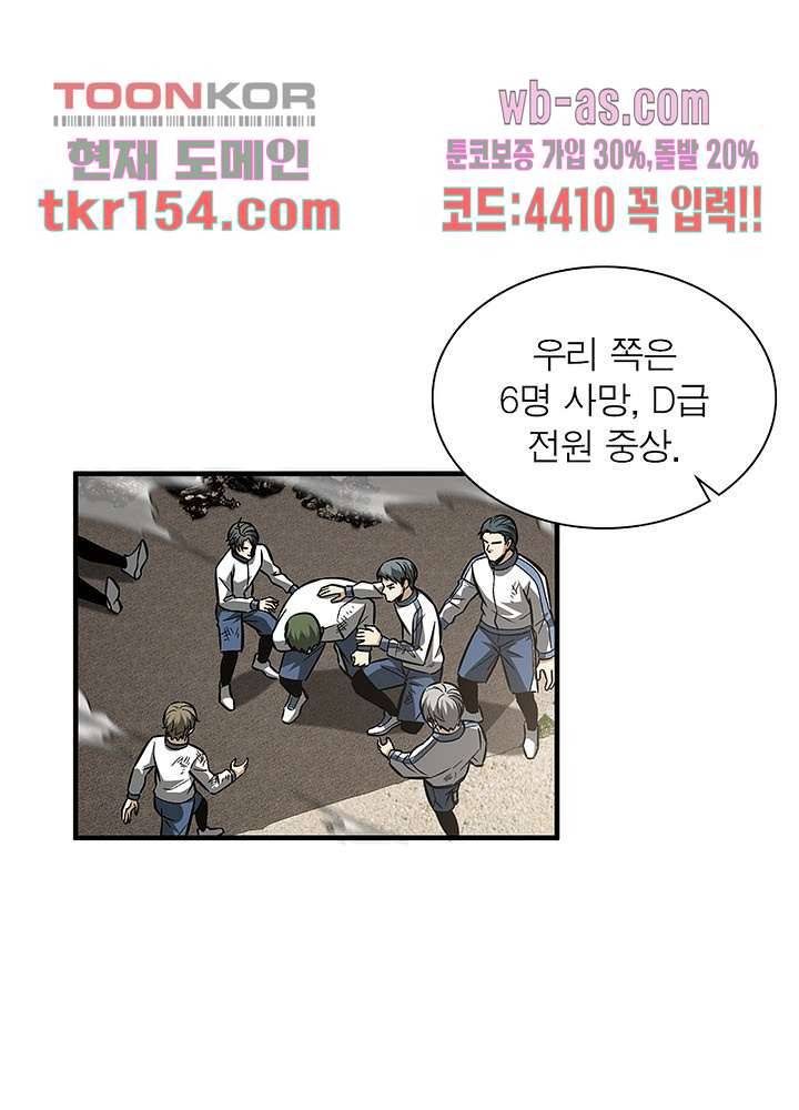 흙수저에서 최강 투신으로 80화 5