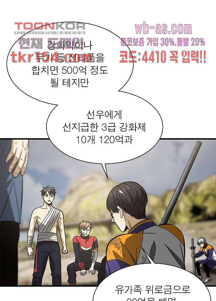 흙수저에서 최강 투신으로 80화 6