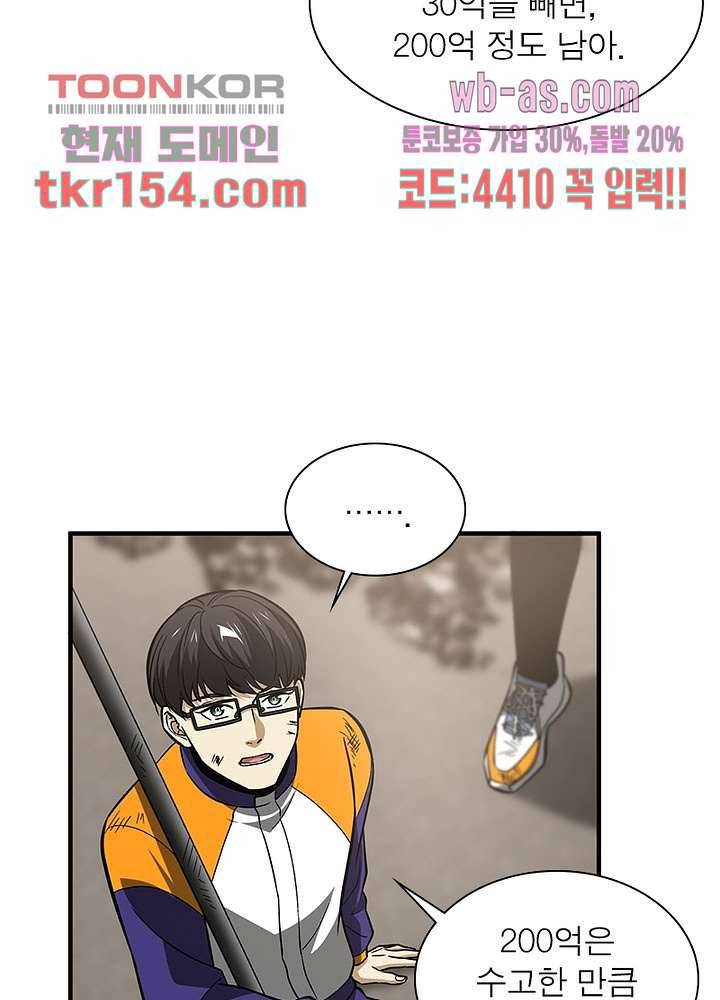 흙수저에서 최강 투신으로 80화 7