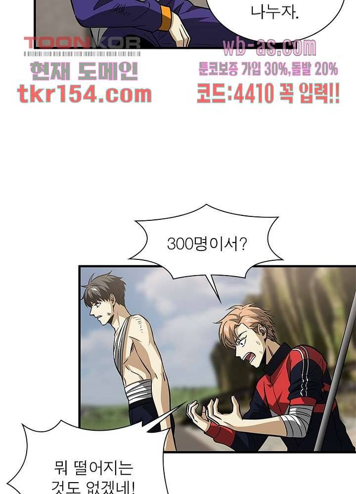 흙수저에서 최강 투신으로 80화 8