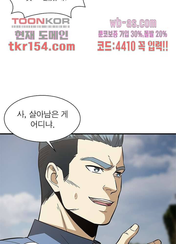 흙수저에서 최강 투신으로 80화 9