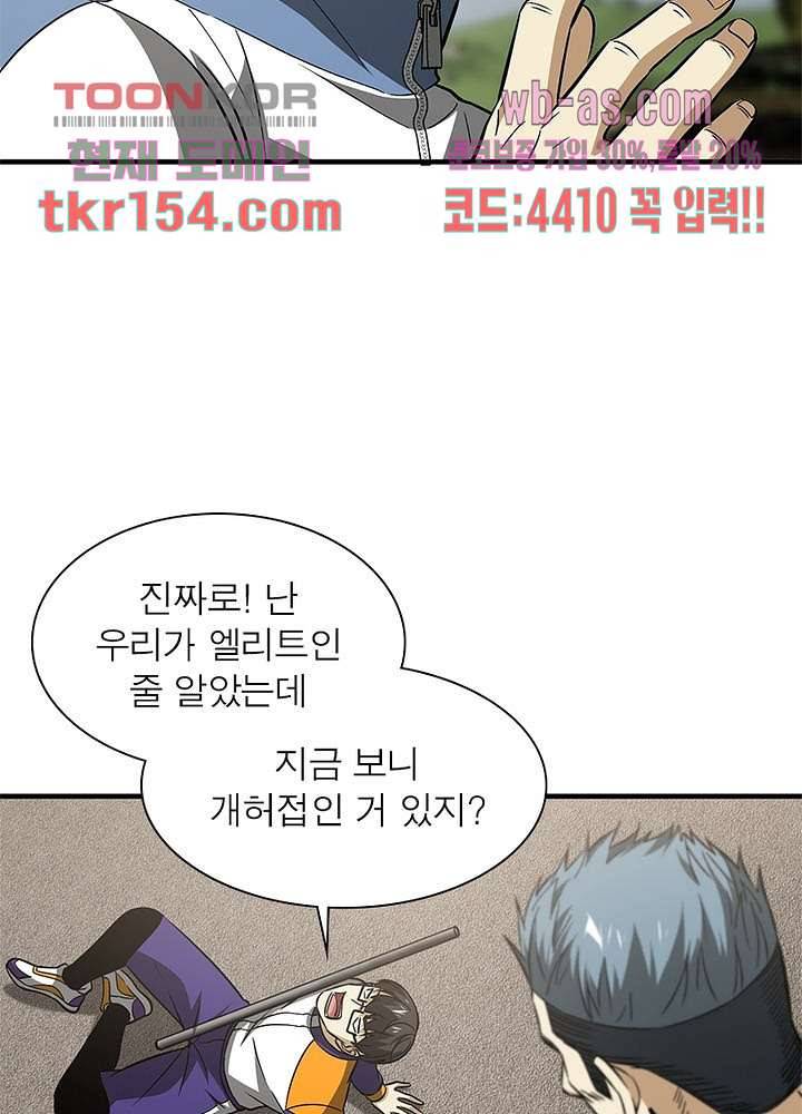 흙수저에서 최강 투신으로 80화 10