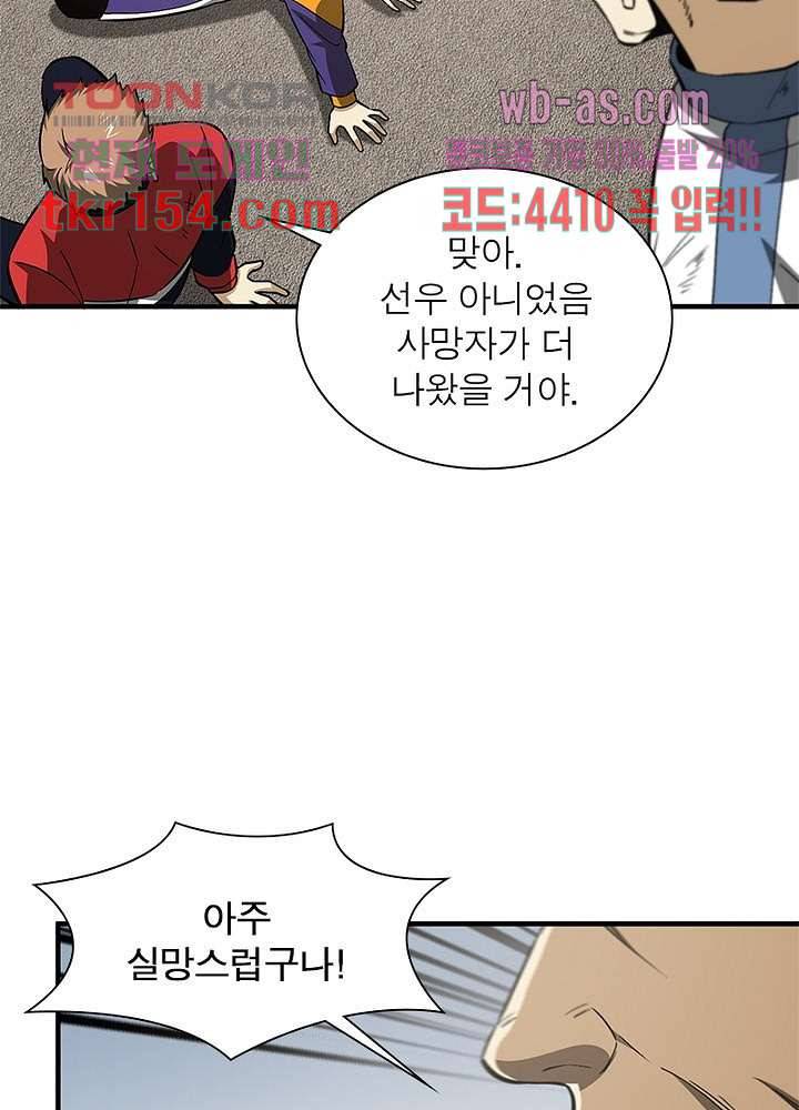 흙수저에서 최강 투신으로 80화 11