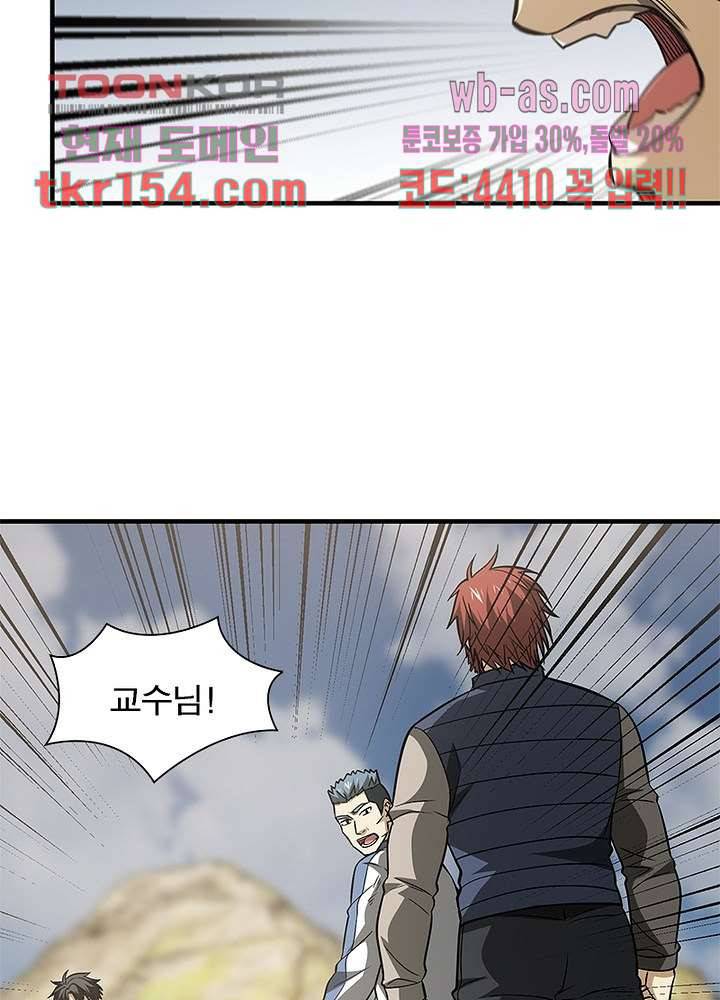 흙수저에서 최강 투신으로 80화 12