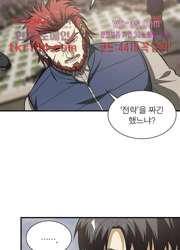 흙수저에서 최강 투신으로 80화 14