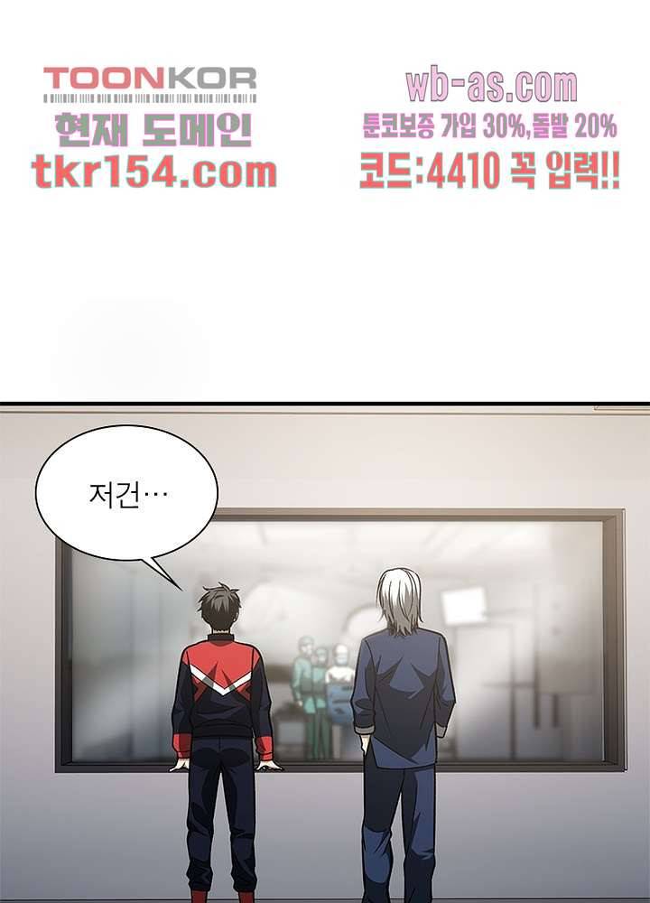 흙수저에서 최강 투신으로 87화 2