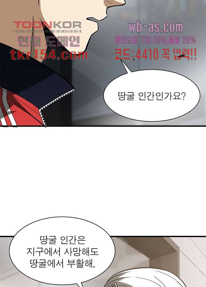 흙수저에서 최강 투신으로 87화 4