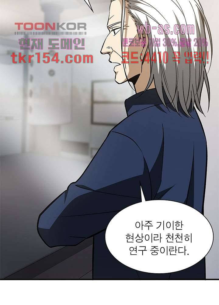 흙수저에서 최강 투신으로 87화 5