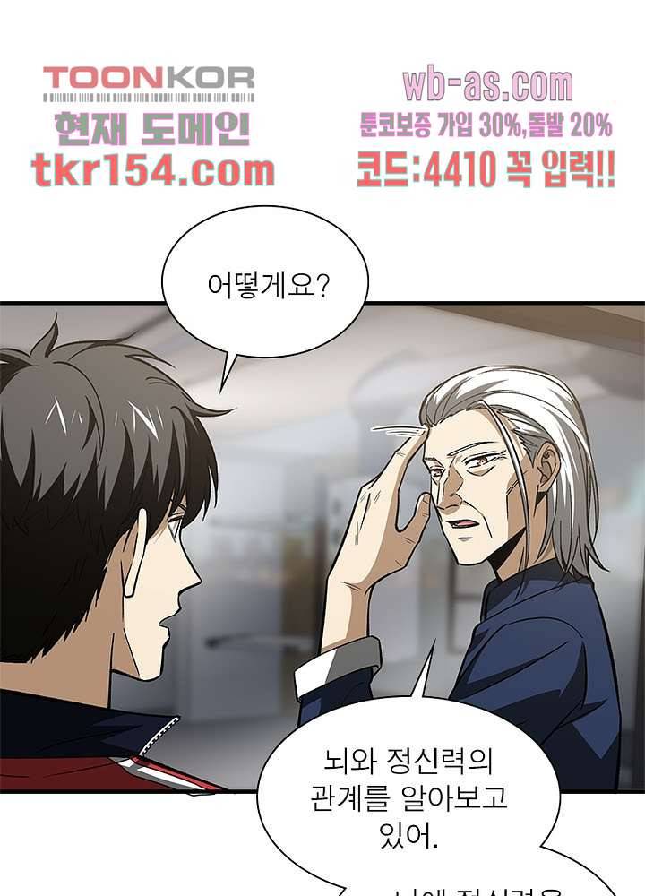 흙수저에서 최강 투신으로 87화 6