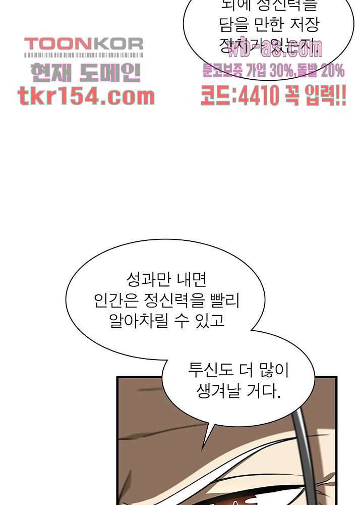 흙수저에서 최강 투신으로 87화 7