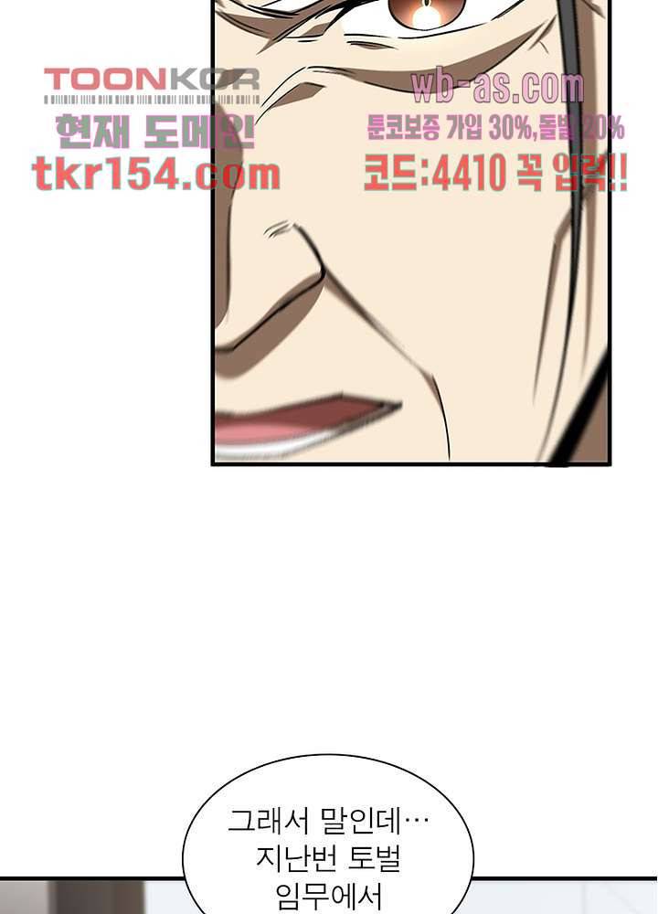 흙수저에서 최강 투신으로 87화 8