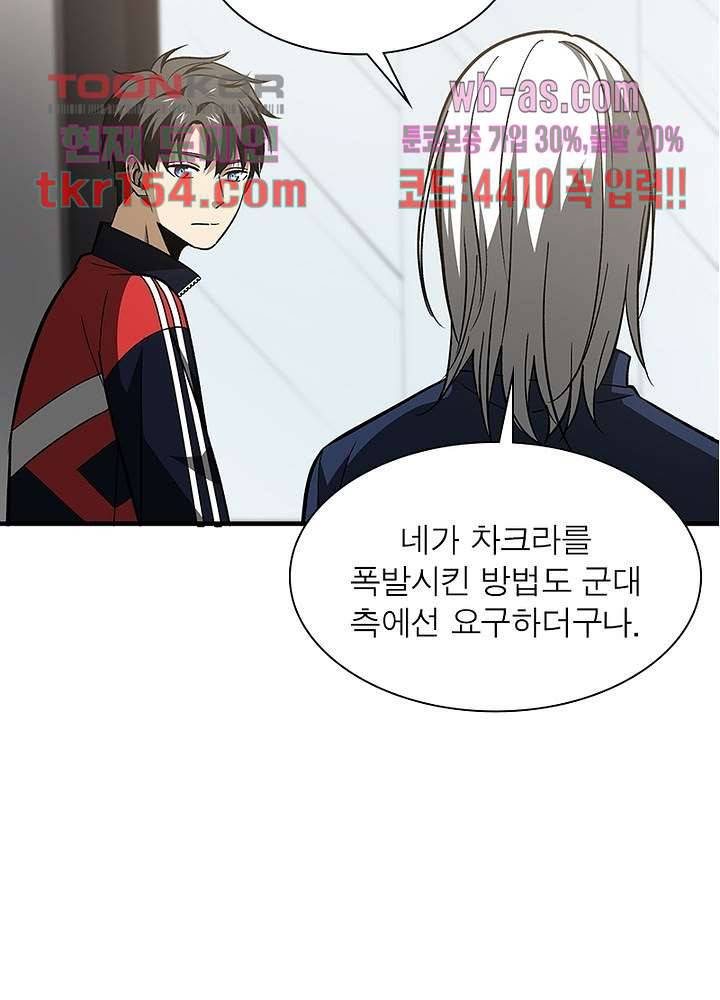 흙수저에서 최강 투신으로 87화 9