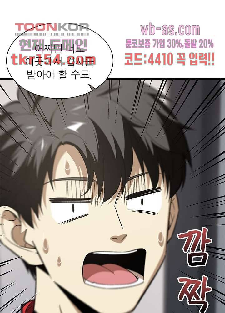 흙수저에서 최강 투신으로 87화 10