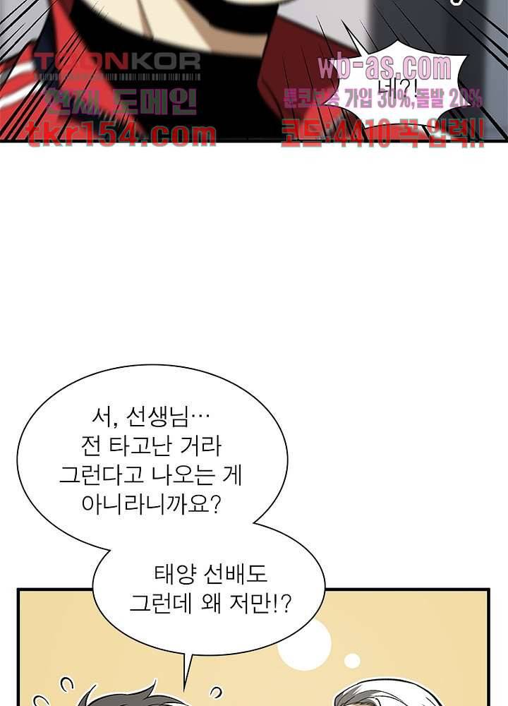 흙수저에서 최강 투신으로 87화 11