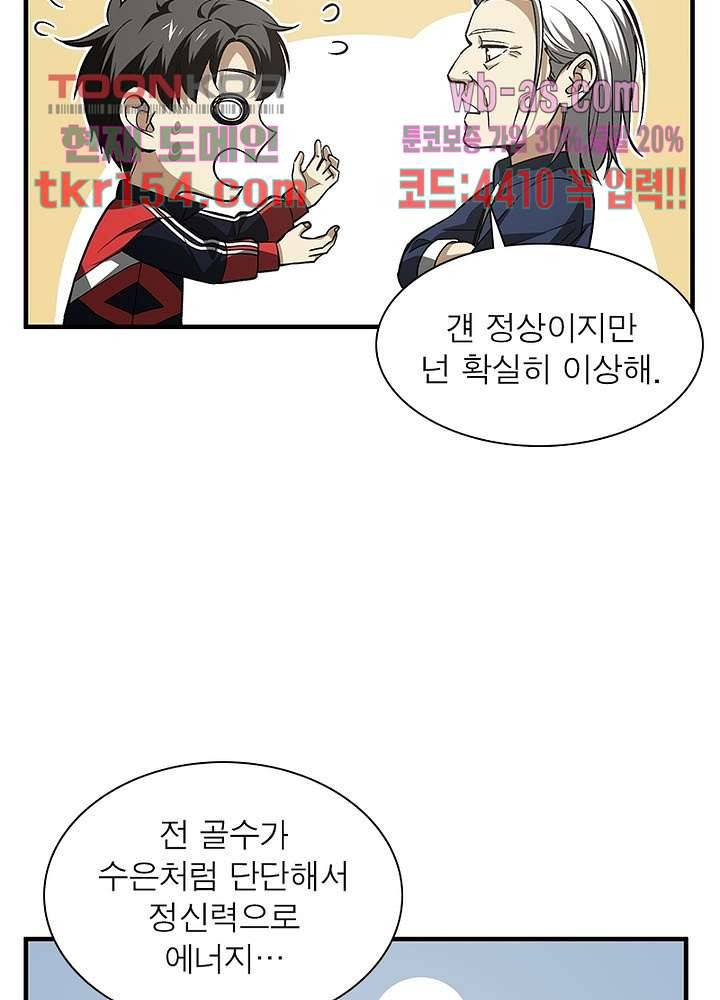 흙수저에서 최강 투신으로 87화 12