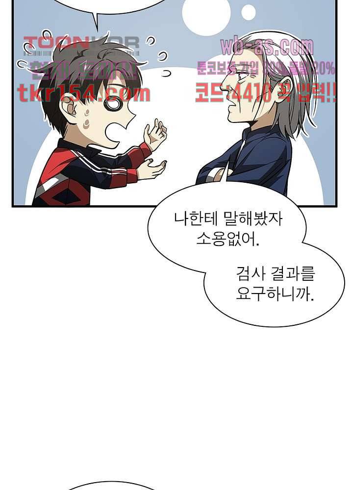 흙수저에서 최강 투신으로 87화 13