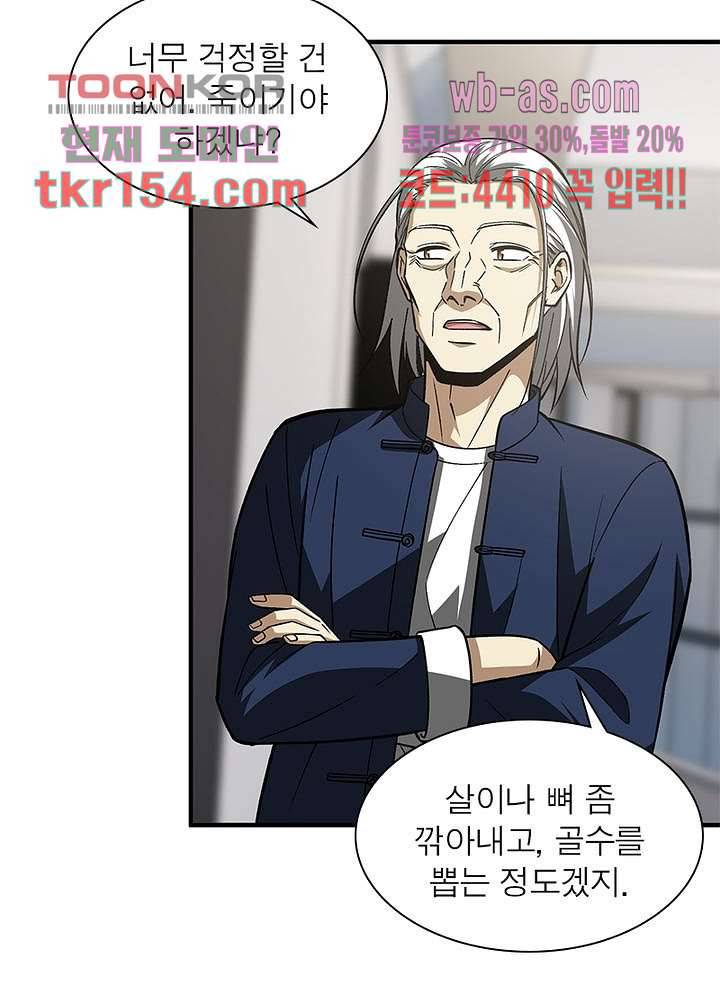흙수저에서 최강 투신으로 87화 14