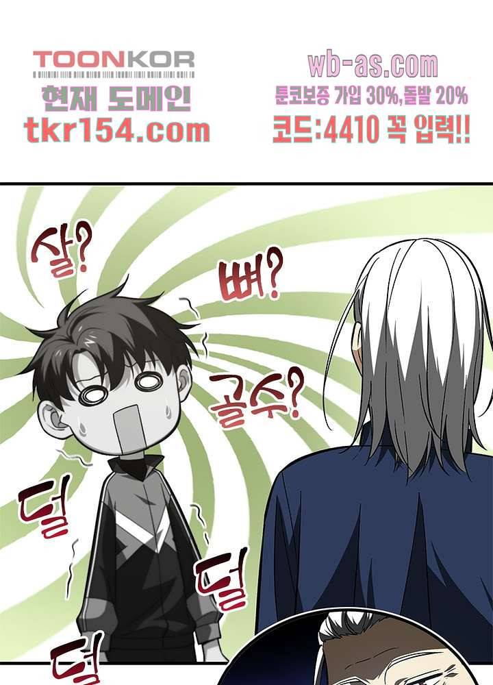 흙수저에서 최강 투신으로 87화 15