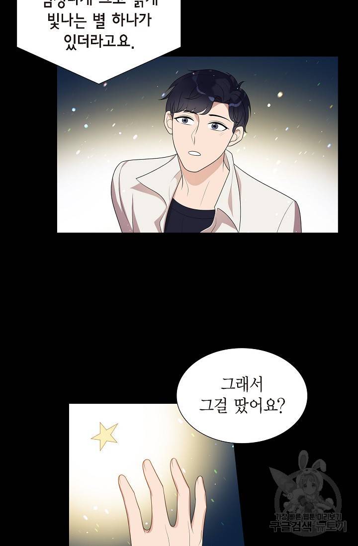 속도위반 로맨스 17화 7