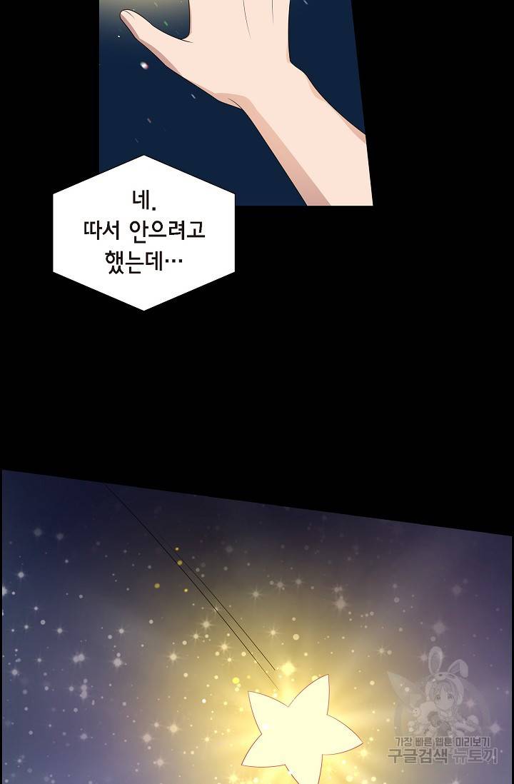 속도위반 로맨스 17화 8