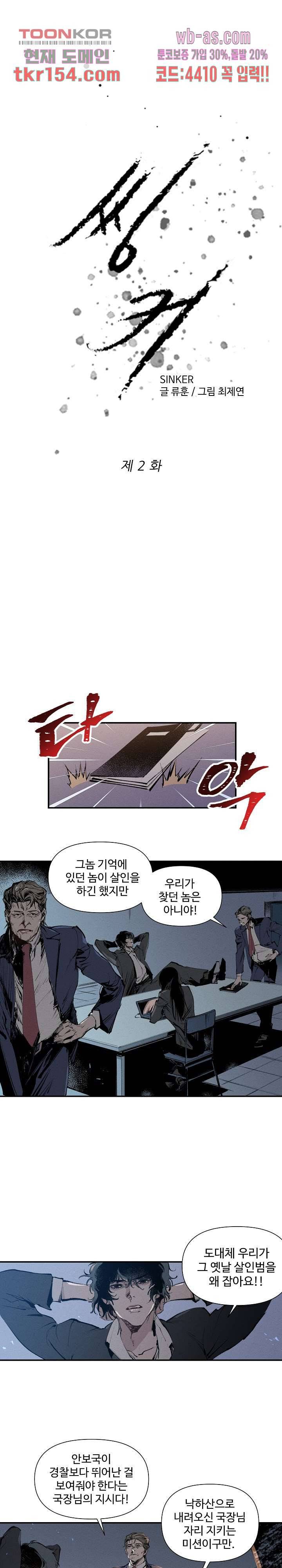 씽커 2화 1