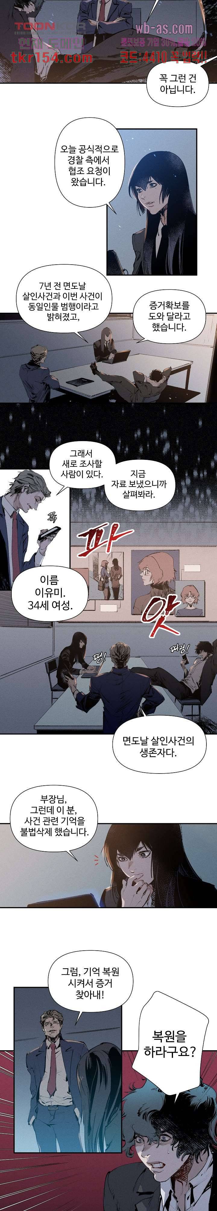 씽커 2화 2