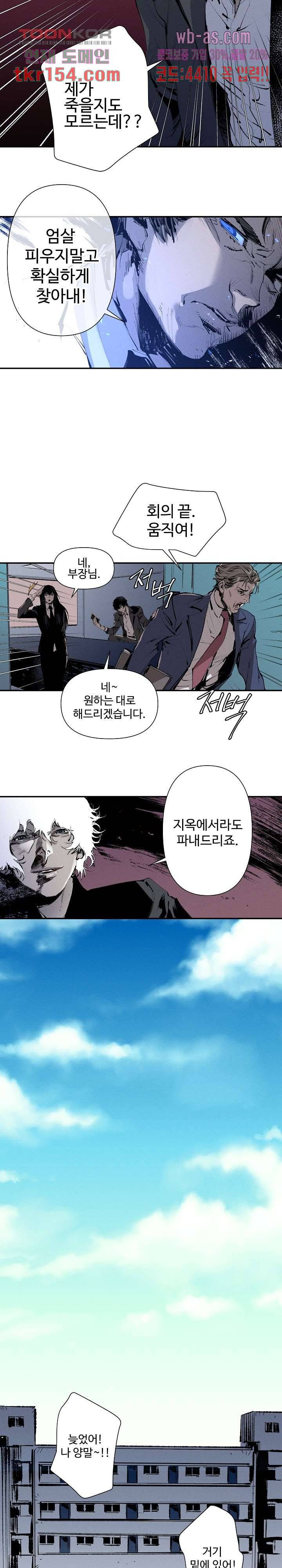 씽커 2화 3