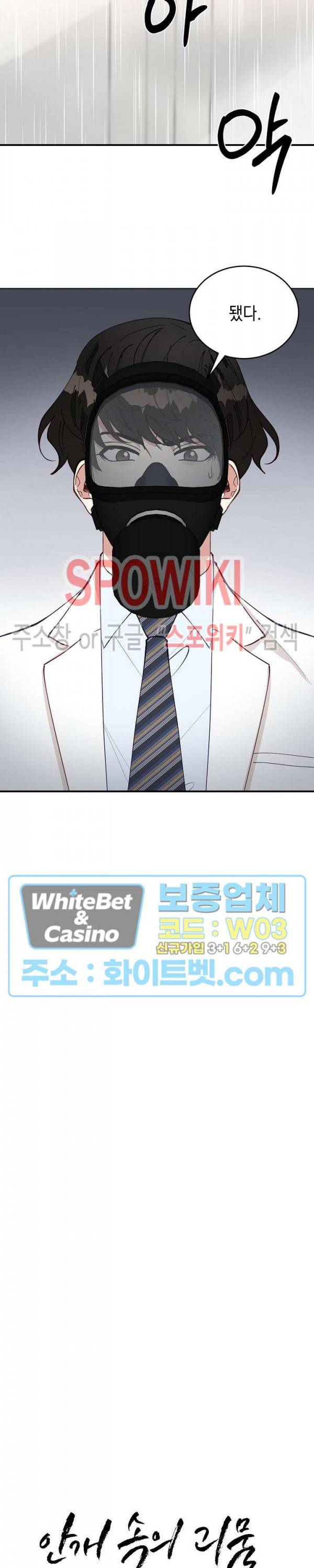 안개 속의 괴물 57화 2