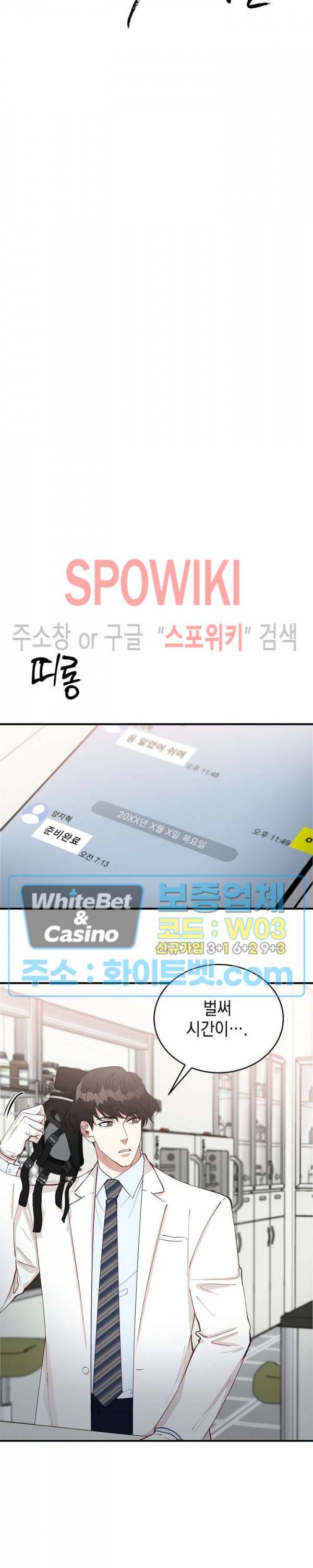 안개 속의 괴물 57화 3