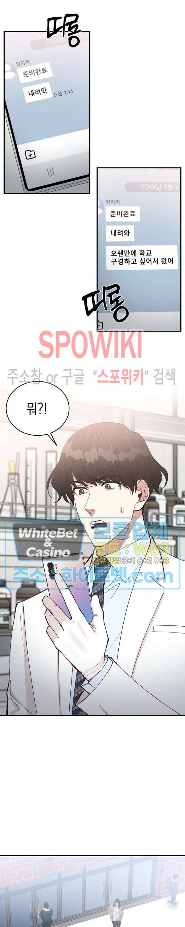 안개 속의 괴물 57화 4