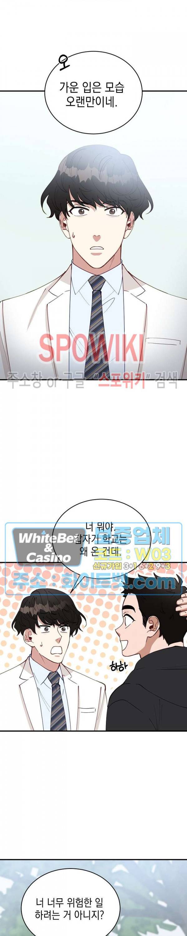 안개 속의 괴물 57화 6