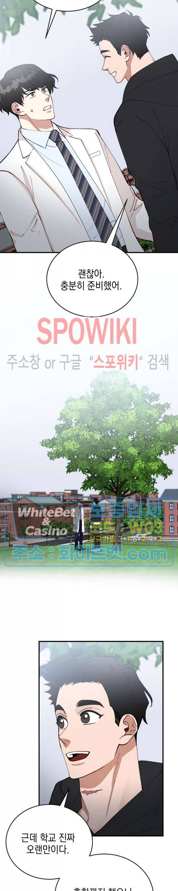 안개 속의 괴물 57화 7