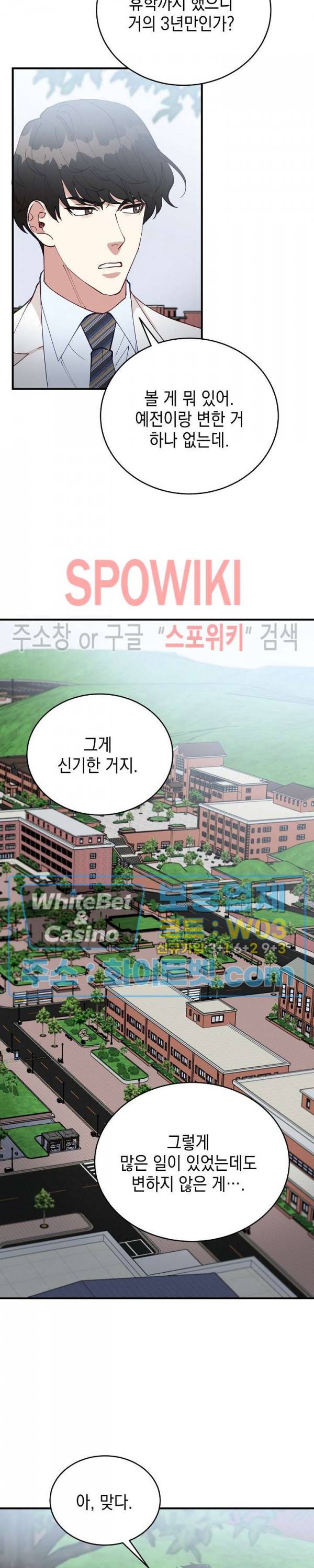 안개 속의 괴물 57화 8