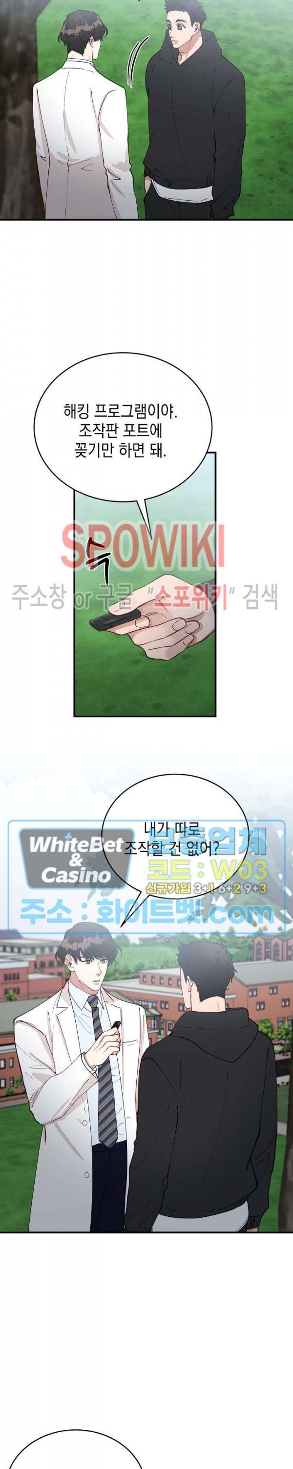 안개 속의 괴물 57화 9