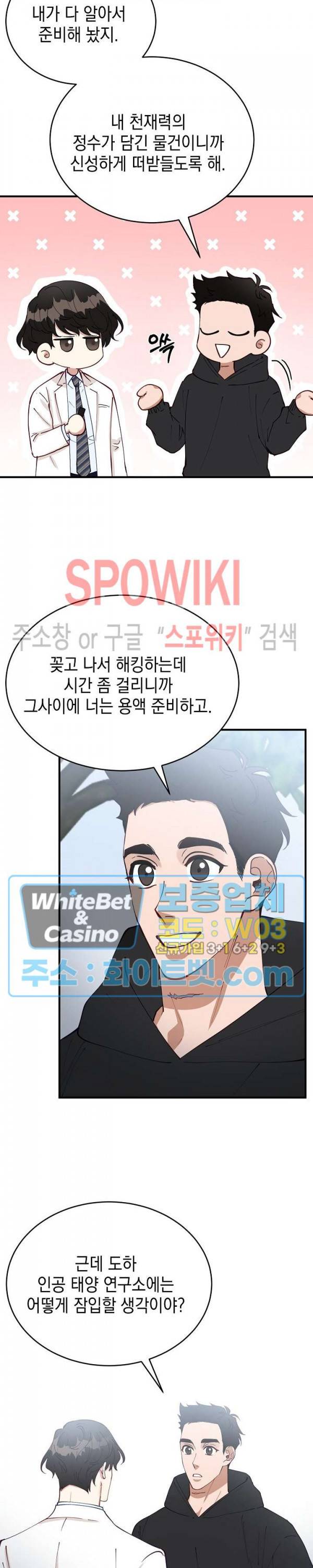 안개 속의 괴물 57화 10
