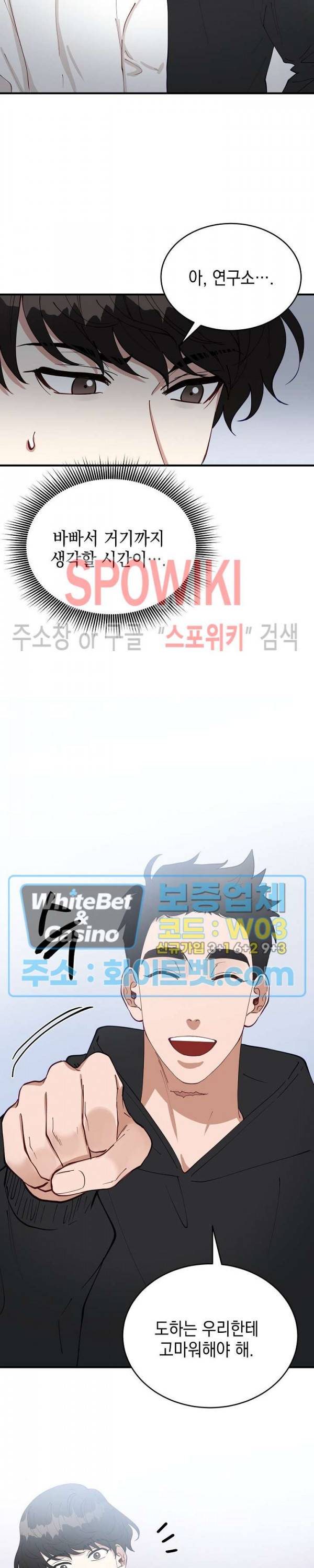 안개 속의 괴물 57화 11