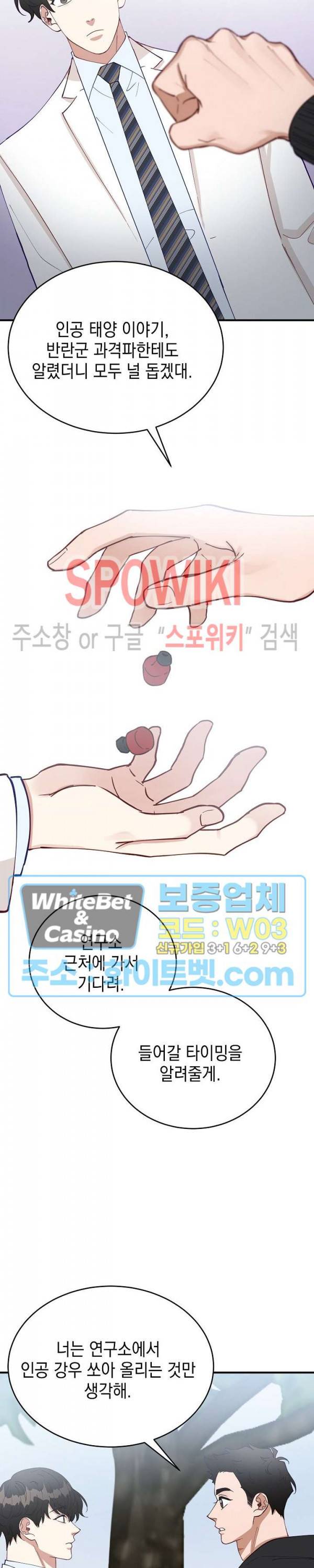 안개 속의 괴물 57화 12