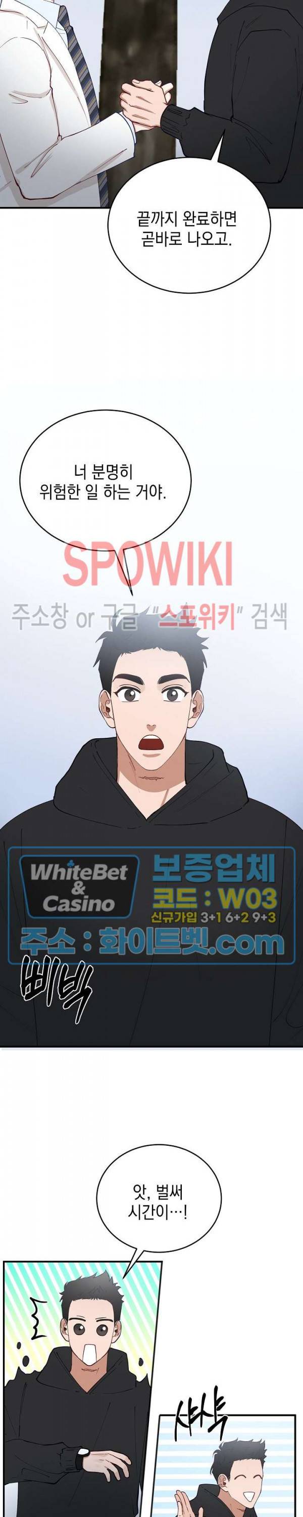 안개 속의 괴물 57화 13