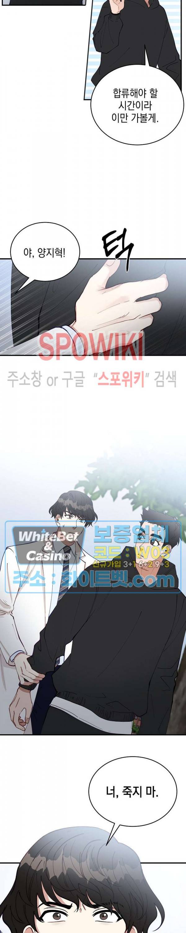 안개 속의 괴물 57화 14