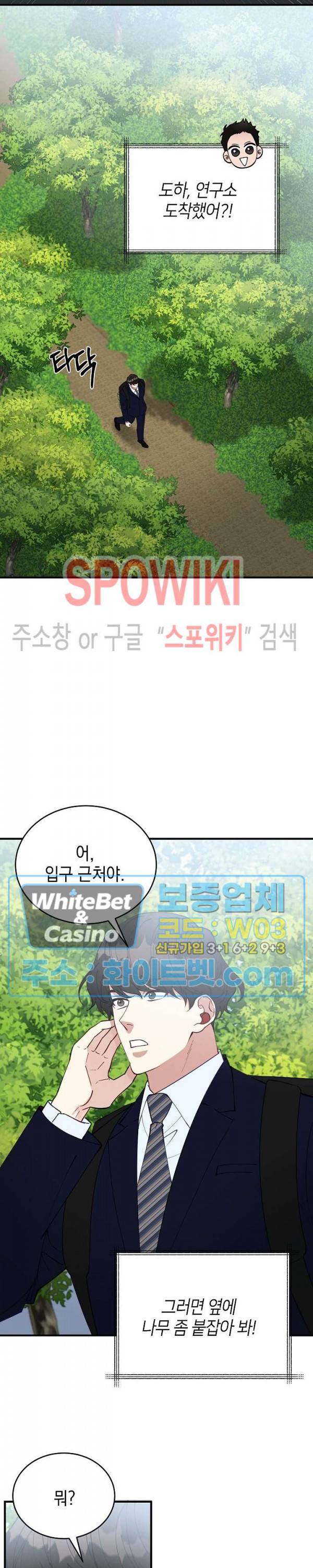 안개 속의 괴물 57화 17