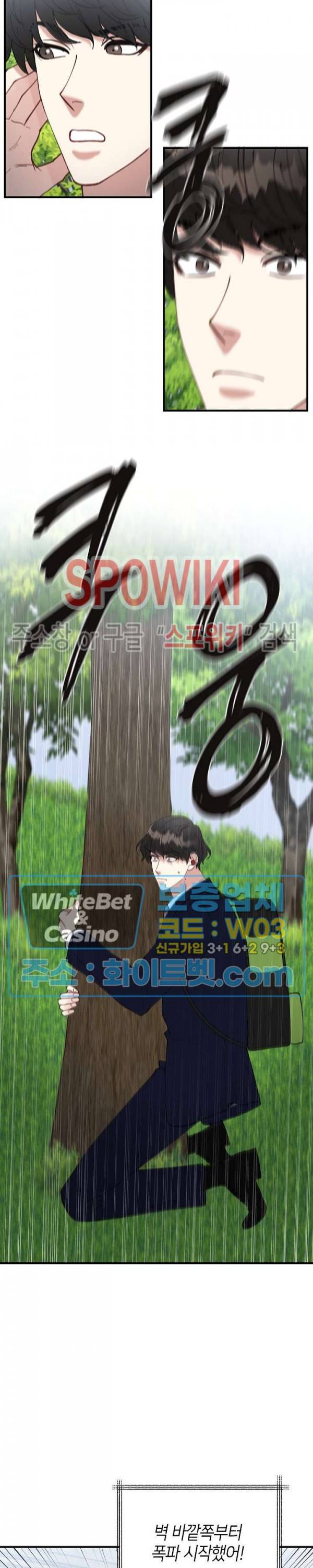 안개 속의 괴물 57화 18
