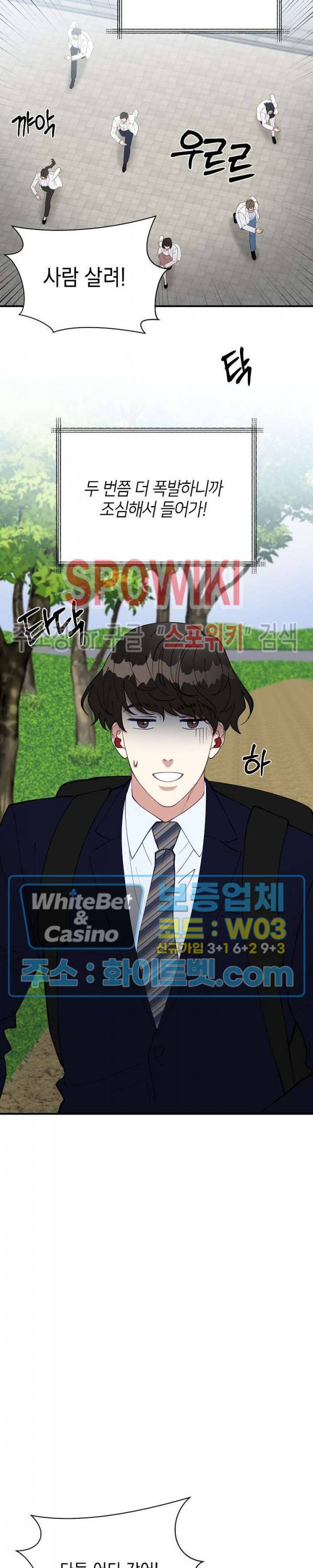 안개 속의 괴물 57화 19