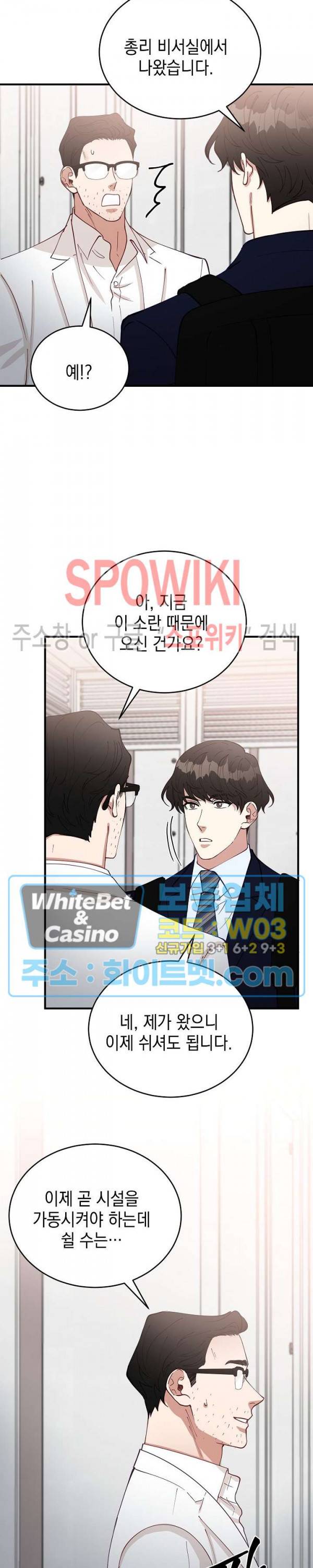 안개 속의 괴물 57화 21