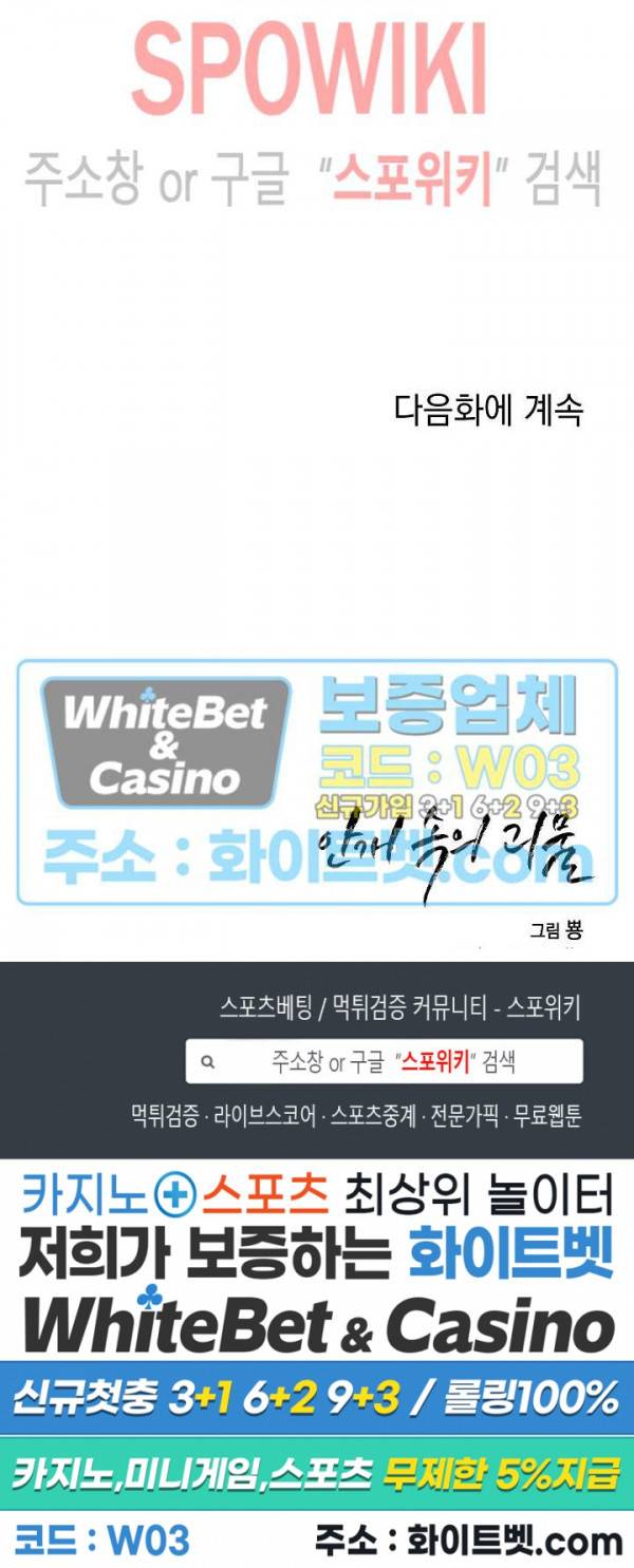 안개 속의 괴물 57화 23