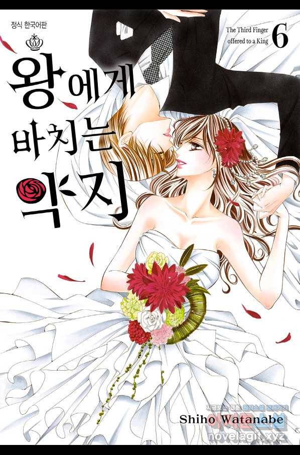 왕에게 바치는 약지 57화 1