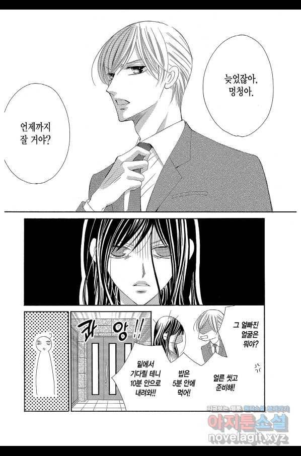 왕에게 바치는 약지 57화 4