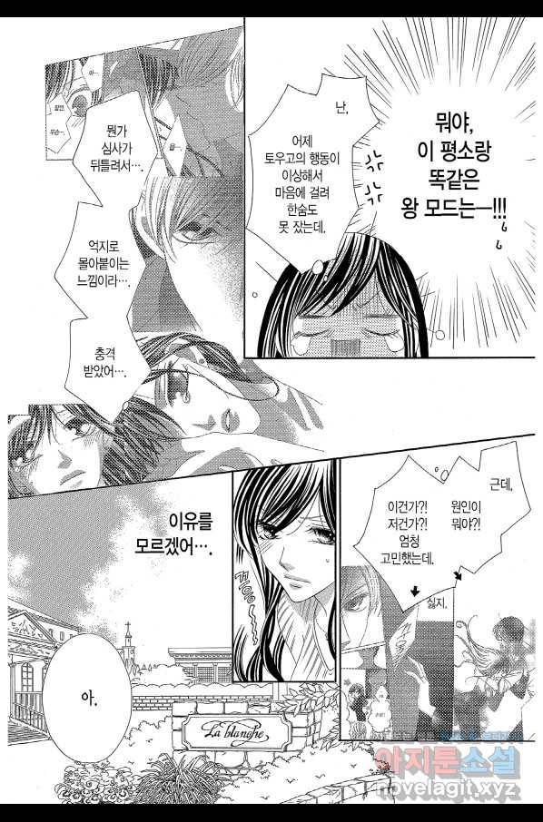 왕에게 바치는 약지 57화 5