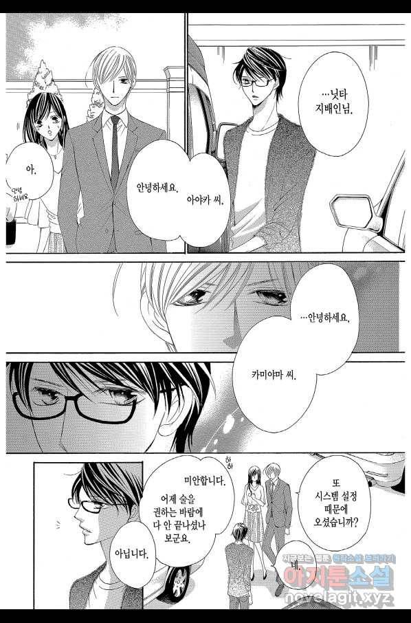 왕에게 바치는 약지 57화 6