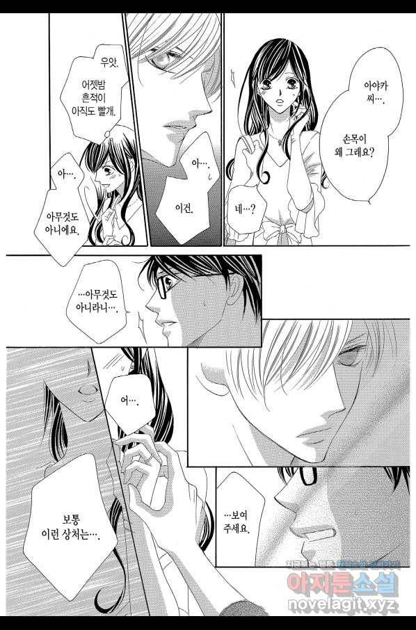 왕에게 바치는 약지 57화 7
